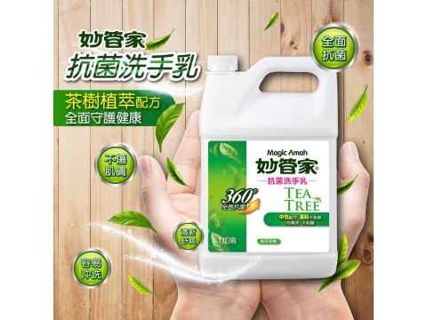 妙管家抗菌洗手乳