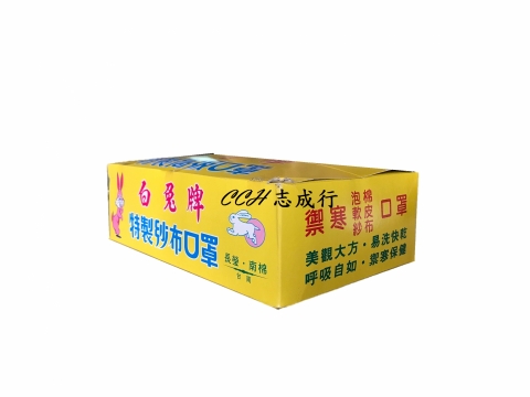 白兔牌棉紗口罩