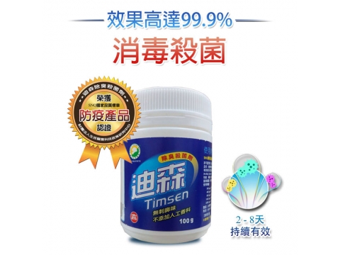 迪森除臭殺菌劑