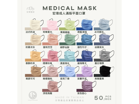 宏瑋醫療口罩