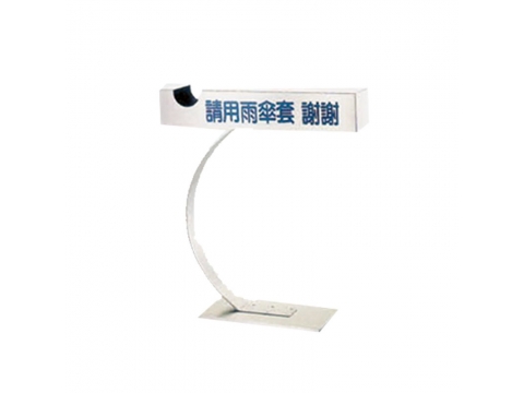 不鏽鋼橫式傘套架