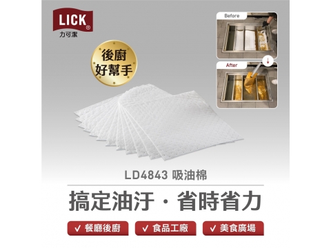 【LD4843】吸油棉